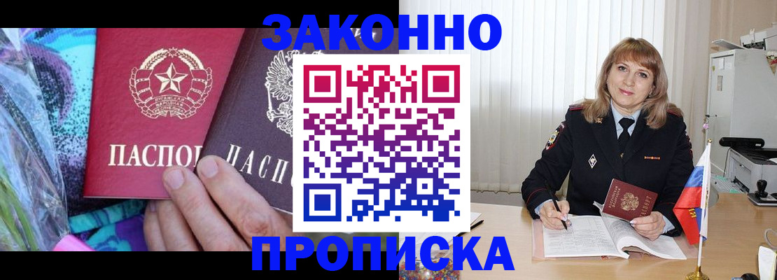 прописка регистрация в Советской Гавани
