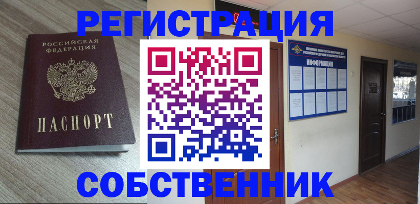 прописка в квартире в Советской Гавани
