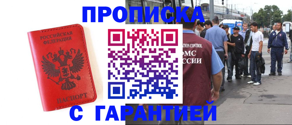 временная регистрация в квартире в Советской Гавани