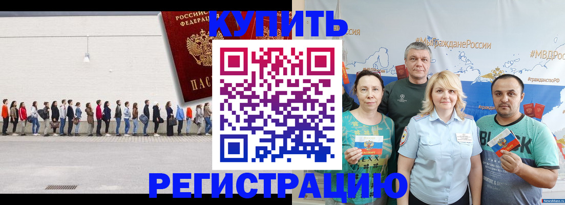 прописка законно в Советской Гавани